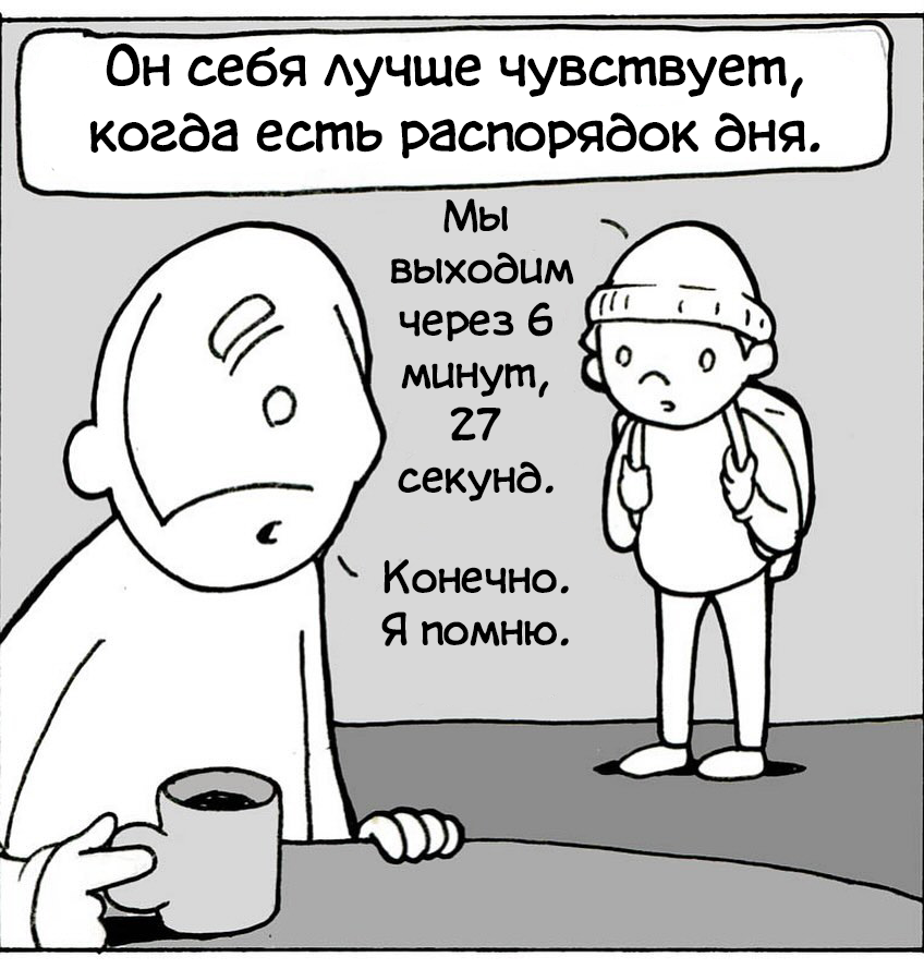 Сын - Комиксы, Перевел сам, Lunarbaboon, Аутистические расстройства, Дети, Длиннопост