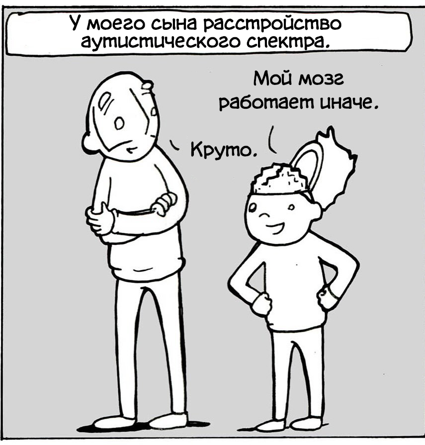 Сын - Комиксы, Перевел сам, Lunarbaboon, Аутистические расстройства, Дети, Длиннопост