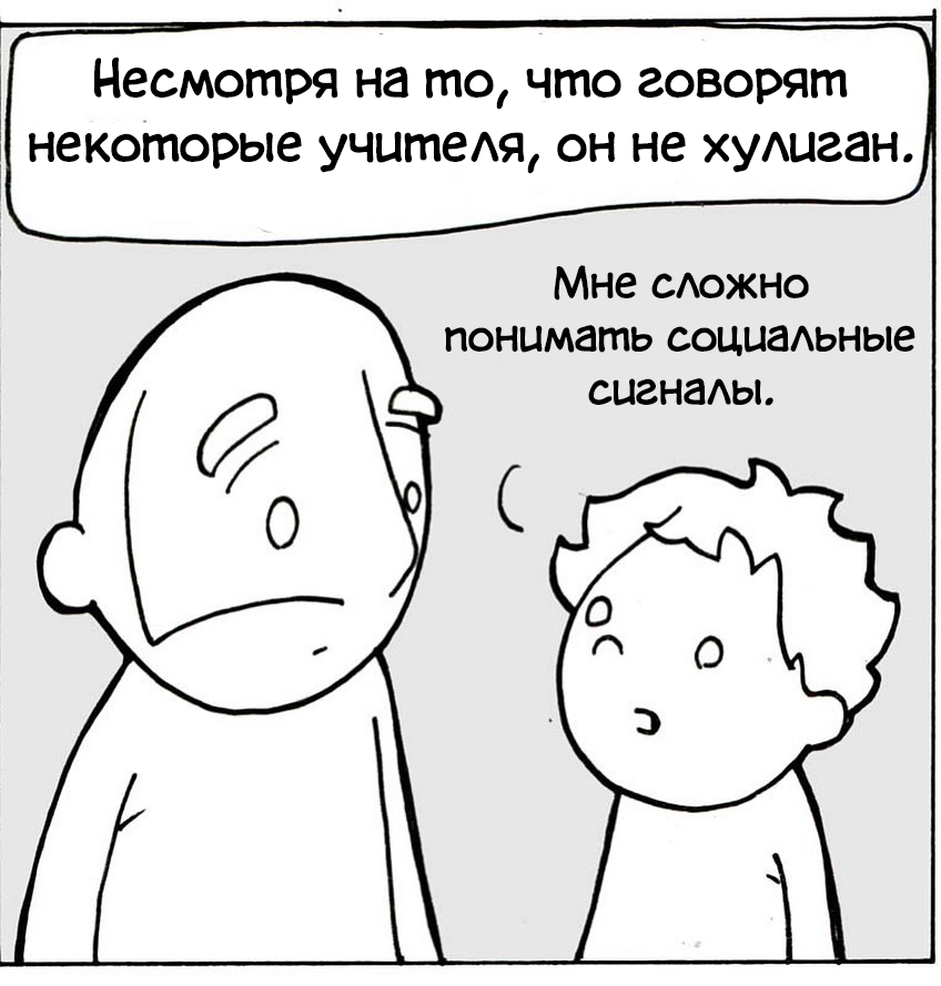 Сын - Комиксы, Перевел сам, Lunarbaboon, Аутистические расстройства, Дети, Длиннопост