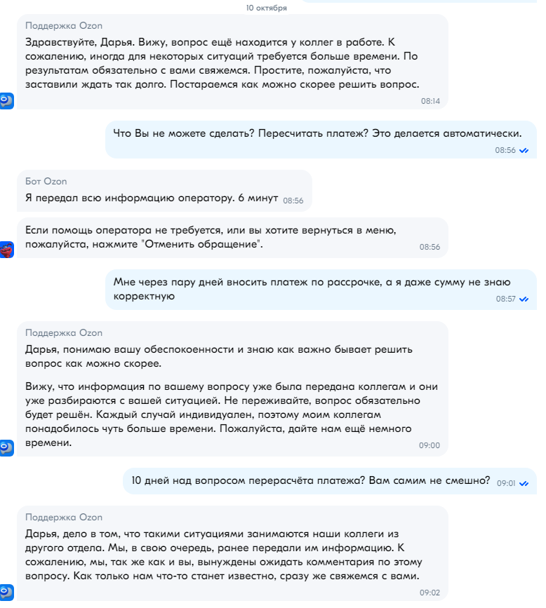 These are our problems, but the delay will be yours (c) Ozon - A complaint, Cheating clients, Support service, Ozon, Negative, Consumer rights Protection, Longpost