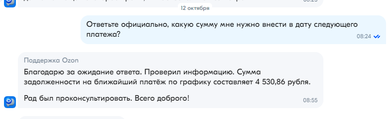 These are our problems, but the delay will be yours (c) Ozon - A complaint, Cheating clients, Support service, Ozon, Negative, Consumer rights Protection, Longpost