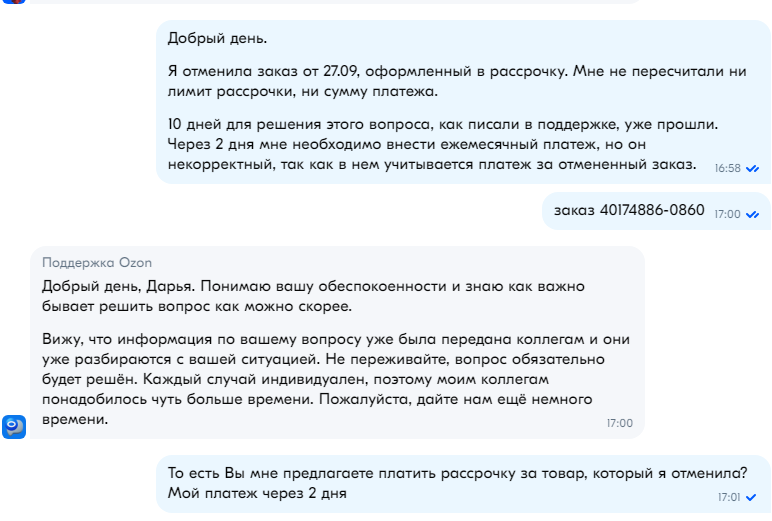 These are our problems, but the delay will be yours (c) Ozon - A complaint, Cheating clients, Support service, Ozon, Negative, Consumer rights Protection, Longpost