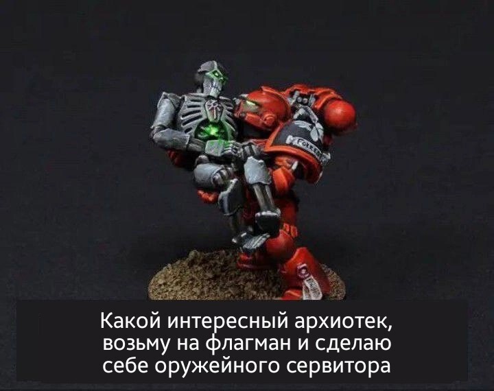 Всё в хозяйстве пригодится... - Моё, Necrons, Warhammer, Warhammer 30k, Warhammer 40k, Wh Humor, Картинка с текстом