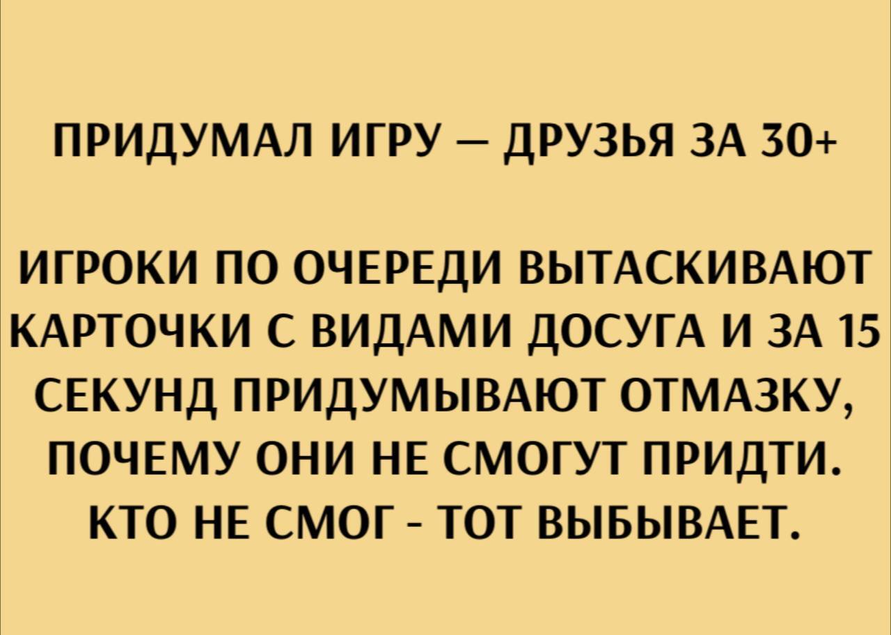 Играем с пятницы до понедельника - Картинка с текстом, Юмор, Друзья, Выходные, Игры, Отмазка, Telegram (ссылка), Повтор