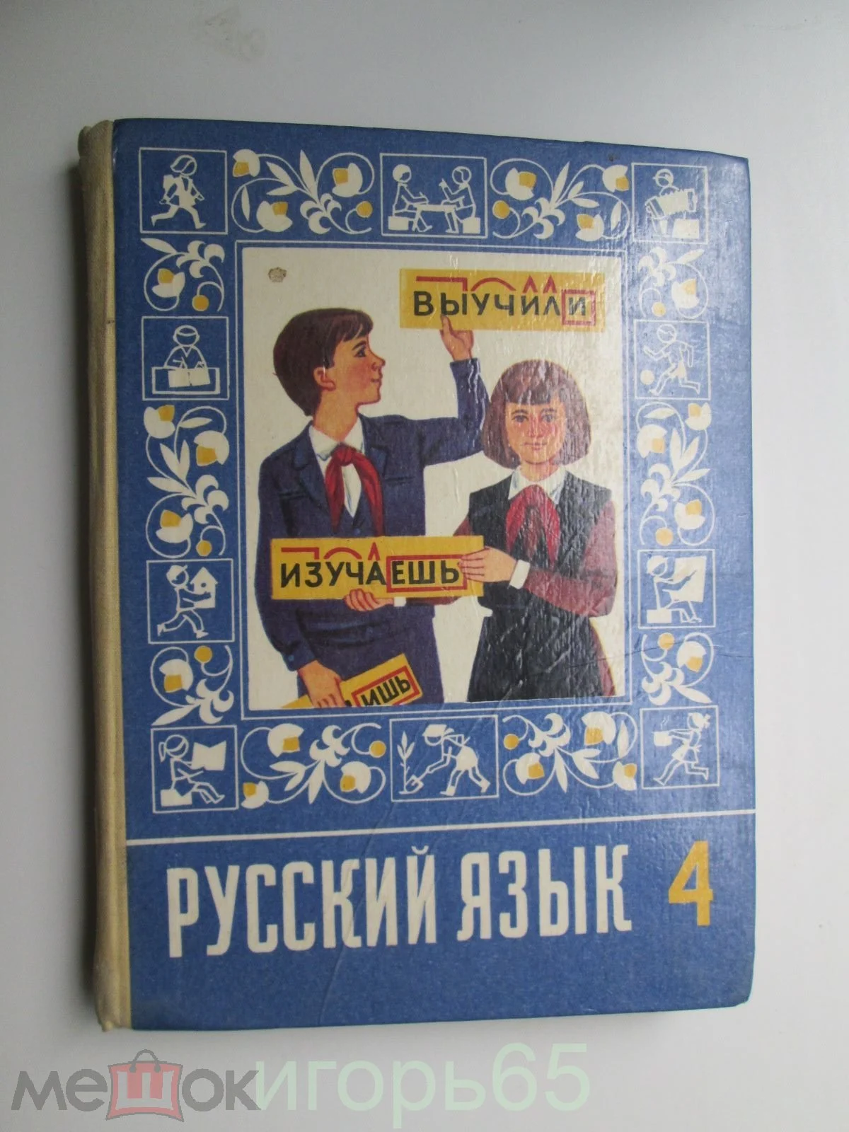 Фото-подборка учебников из моих 90х. А какие были у вас? - 90-е, Школа, Школьники, Воспоминания из детства, Учебник, Длиннопост