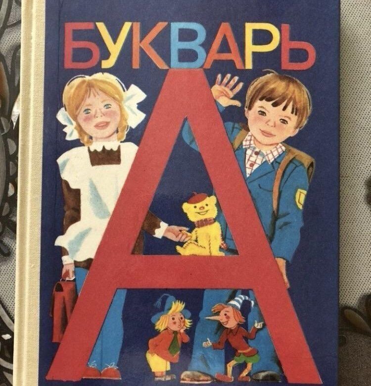 Фото-подборка учебников из моих 90х. А какие были у вас? - 90-е, Школа, Школьники, Воспоминания из детства, Учебник, Длиннопост