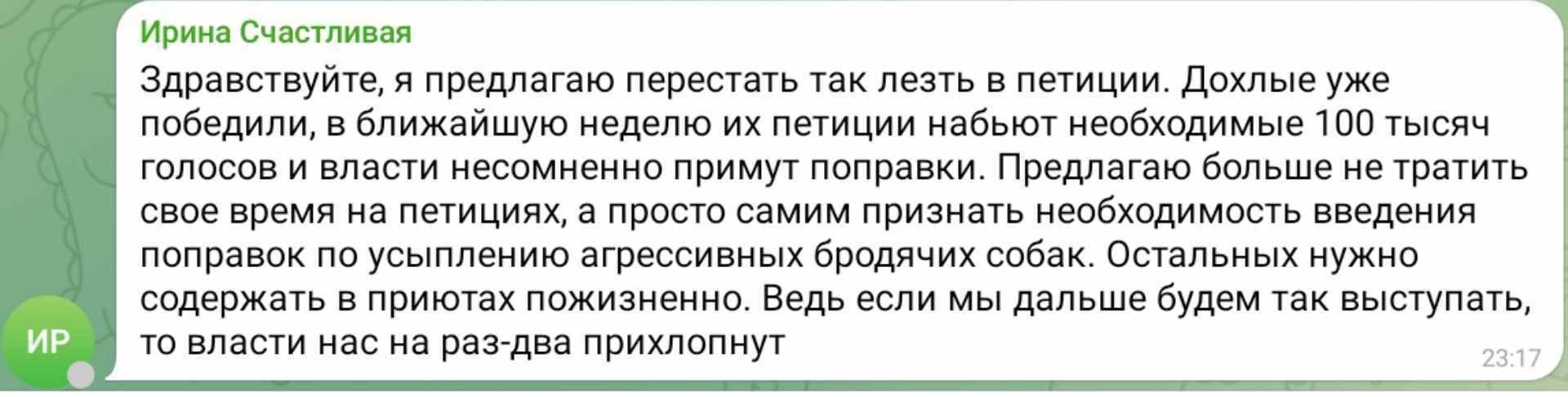 Зоошиза предлагает сдаться - Моё, Бродячие собаки, Конфликт, Радикальная зоозащита, Капитуляция, Насилие, Собака, Зоозащитники, Нападение, Политика, Петиция, Смех (реакция), Пикабу