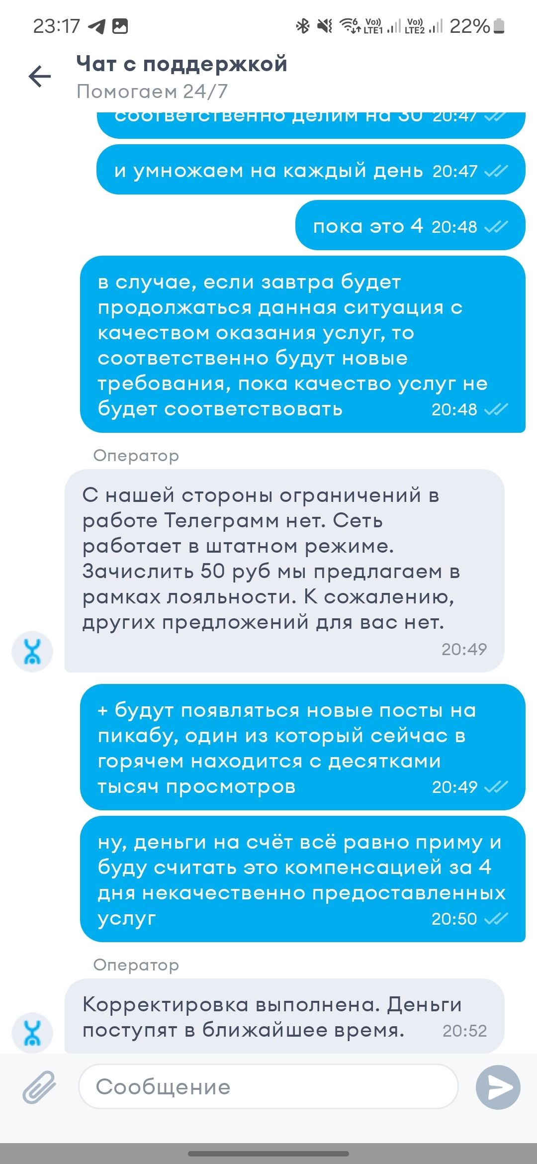 Продолжение поста «Не работает тг у йоты и мегафон» - Моё, Негатив, Yota, Telegram, Роскомнадзор, Длиннопост, Ответ на пост