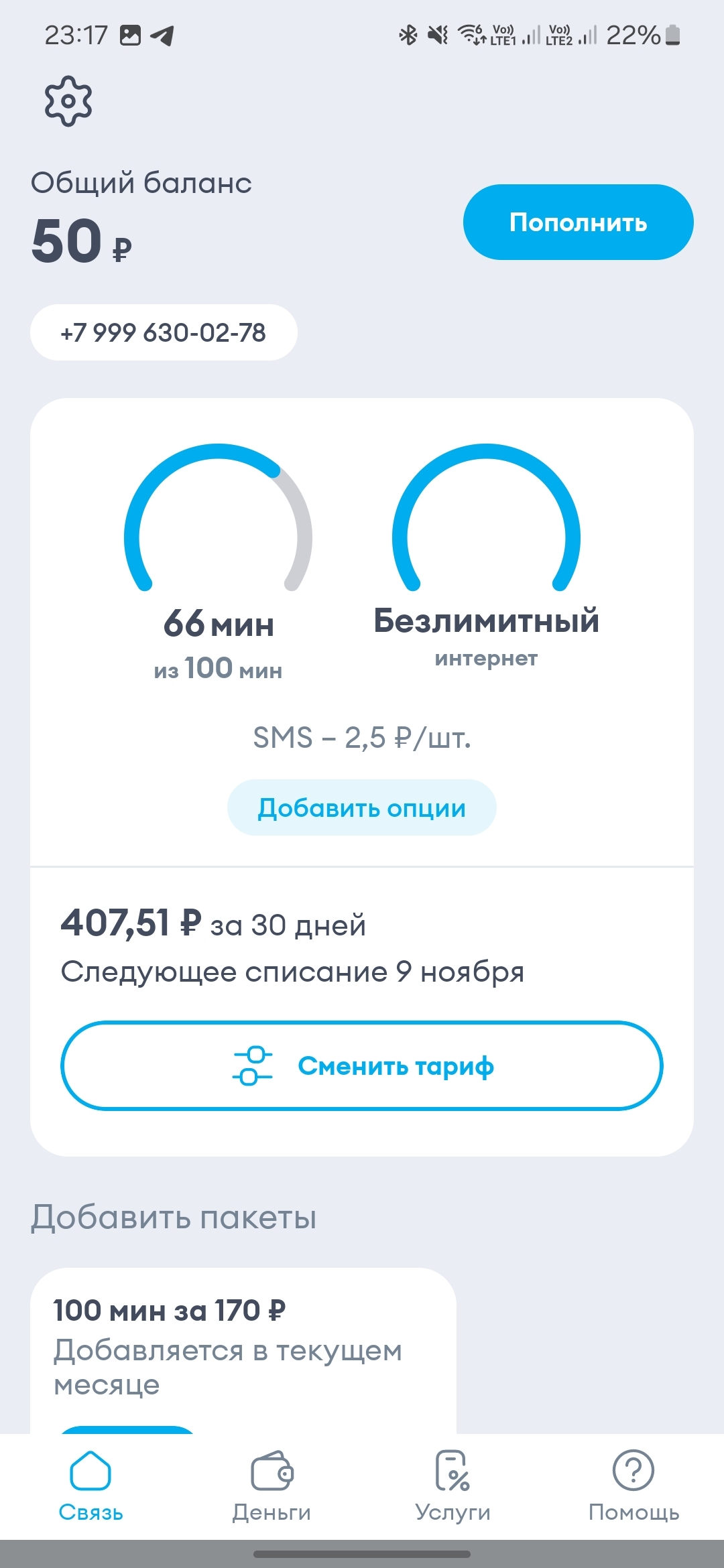 Continuation of the post TG does not work for Yota and Megafon - My, Negative, Yota, Telegram, Roskomnadzor, Longpost, Reply to post