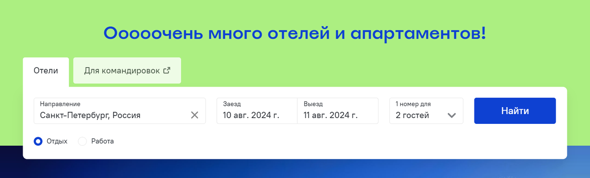 Как забронировать отель на Островке: пошаговая инструкция - Островок, Бронирование, Отель, Гостиница, Жилье, Путешествия, Поездка, Туризм, Путешествие по России, Города России, Длиннопост, Обзор, Инструкция, Telegram (ссылка), Яндекс Дзен (ссылка)