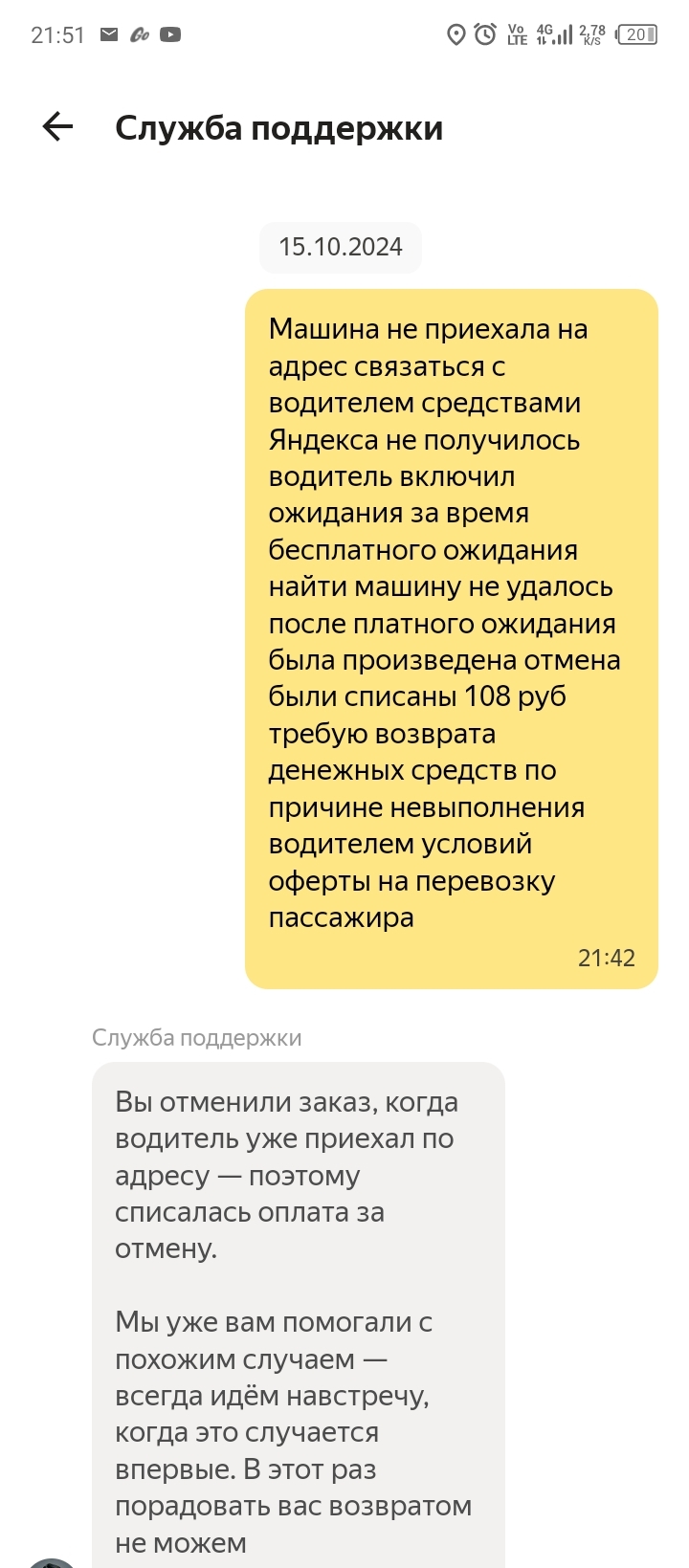 Поддержка всегда поддержит - Моё, Такси, Яндекс Такси, Служба поддержки, Длиннопост, Жалоба