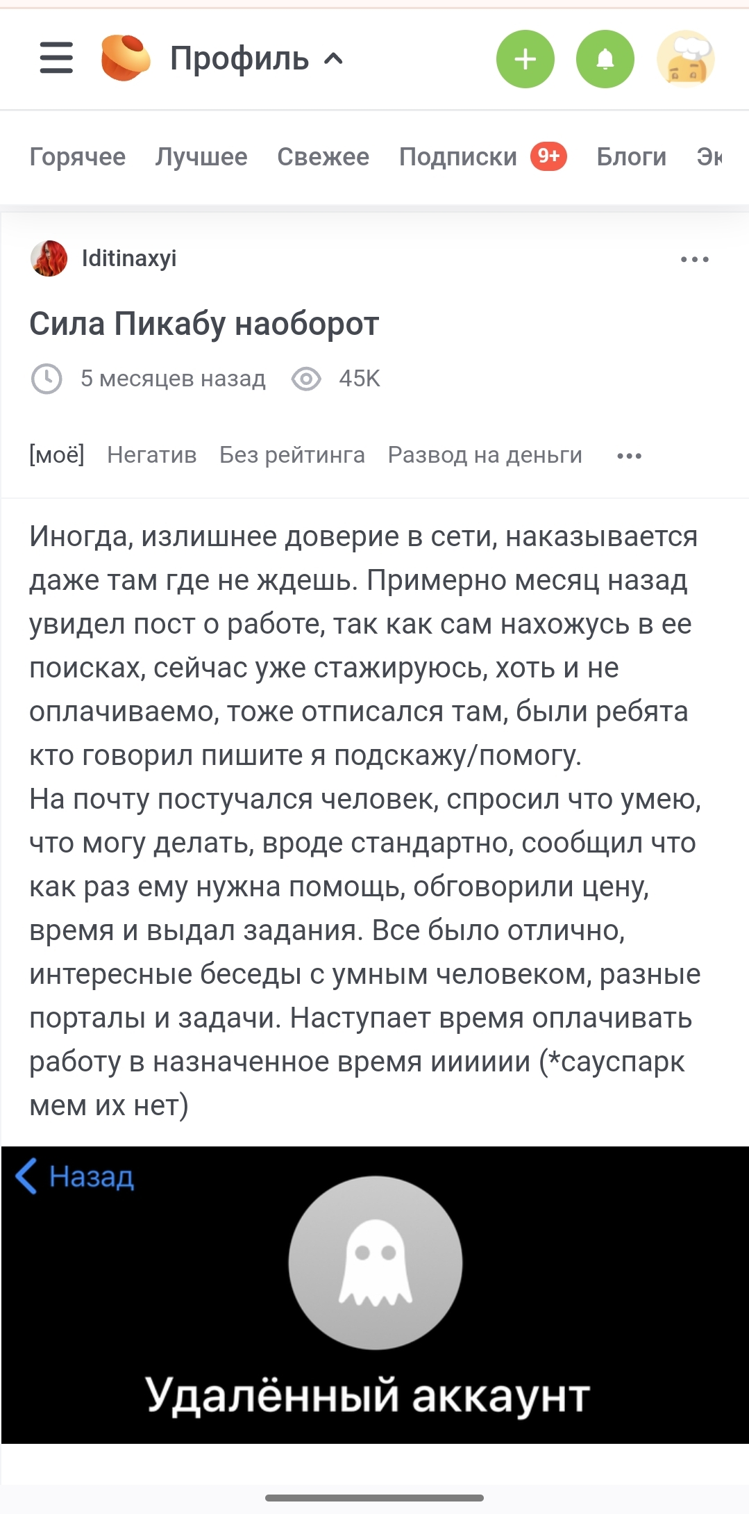 Ответ на пост «Убийство в реальном времени» - Волна постов, Политика, Ответ на пост, Ботофермы, Длиннопост