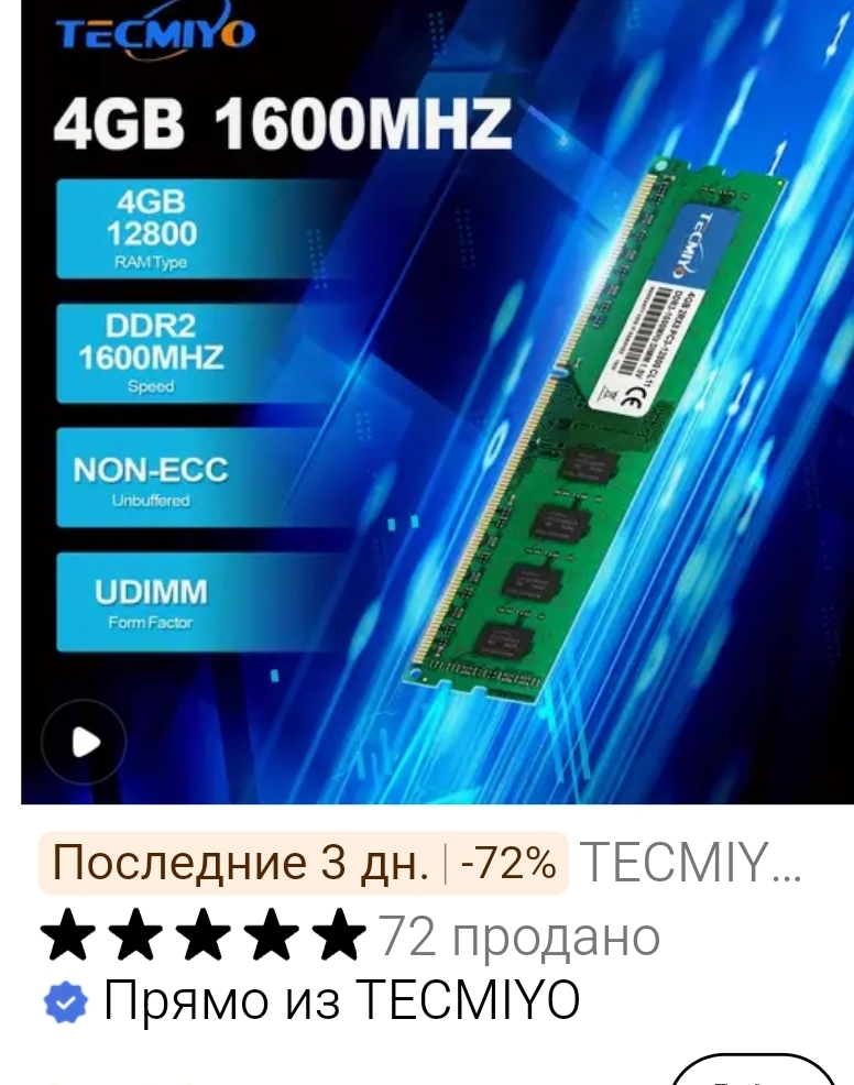 I was looking for RAM on the TEMU website and was laughing at the brand names. Which one should I take? - From the network, Screenshot, Theme, Marketplace, Humor, RAM, Longpost