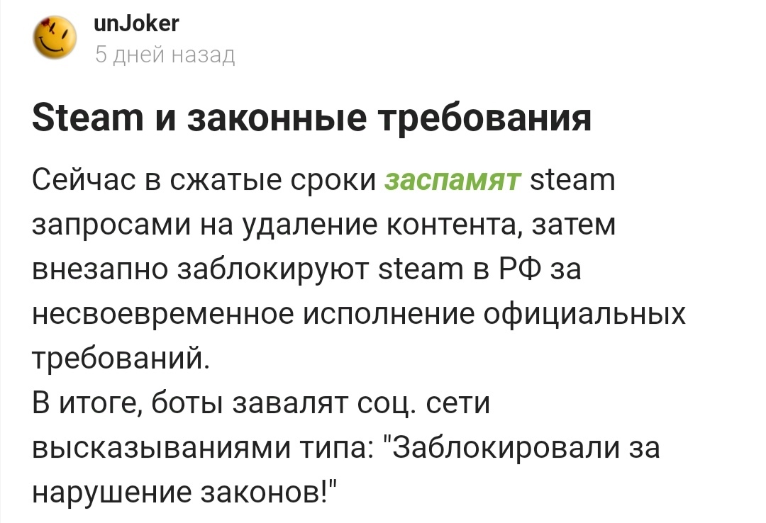 Ответ на пост «Steam и законные требования» - Steam, Роскомнадзор, Discord, Блокировка, Цензура, Закон, Короткопост, Политика, Негатив, Ответ на пост, Длиннопост