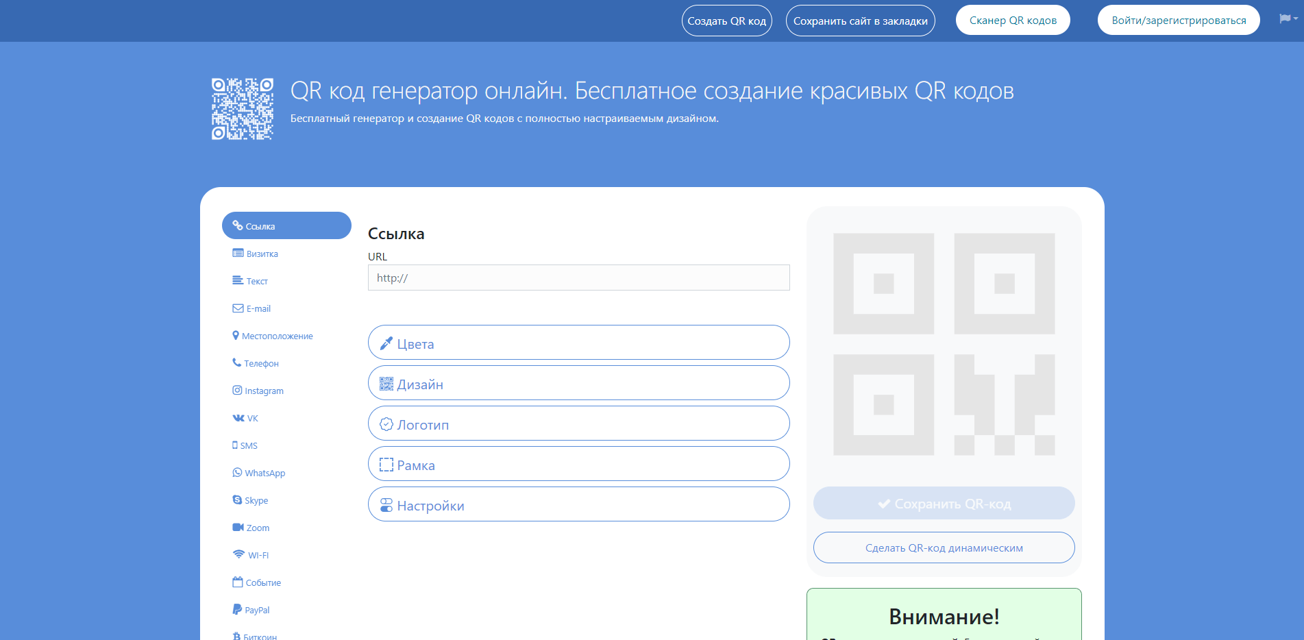 Создание QR-кодов - лучшие бесплатные и платные генераторы - Моё, Qr-Код, Бесплатно, Длиннопост