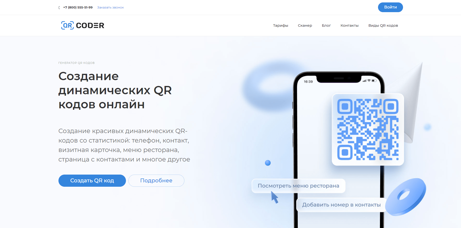 Создание QR-кодов - лучшие бесплатные и платные генераторы - Моё, Qr-Код, Бесплатно, Длиннопост