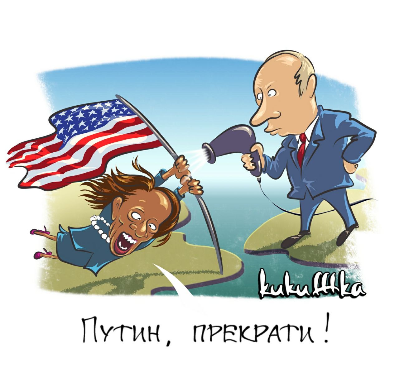 Камала Харрис заявила, что Путин наслал на Америку разрушительные ураганы - Карикатура, Мемы, Картинка с текстом, Политика, Владимир Путин, Камала Харрис, Ураган Милтон