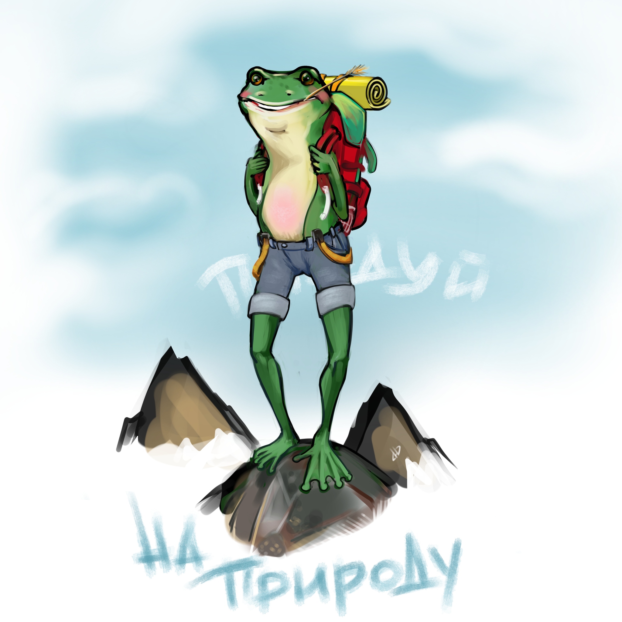 Tourism-inviting - My, It Is Wednesday My Dudes, Frogs, Toad, Drawing, Wednesday, Krita, Illustrations, Tourism