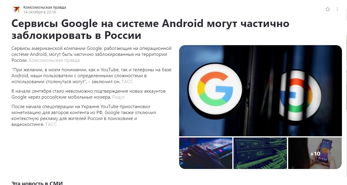 Сервисы Google могут частично заблокировать на системе андроид - Google, Блокировка, Надоело