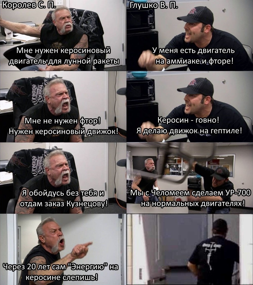 The story of one quarrel - Humor, Picture with text, Memes, Space, Rocket, Sergey Korolev, Repeat, American chopper