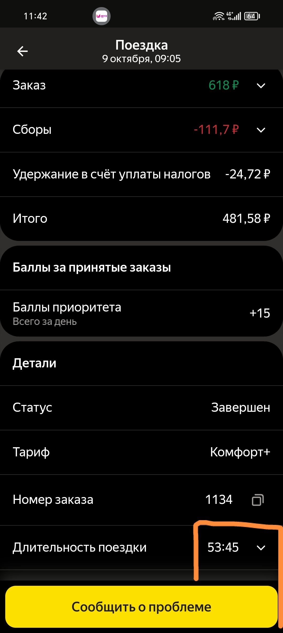 Всем доброго времени, речь пойдёт о всеми любимом Яндекс Такси - Моё, Яндекс, Яндекс Такси, Таксист, Такси, Сервис, Длиннопост