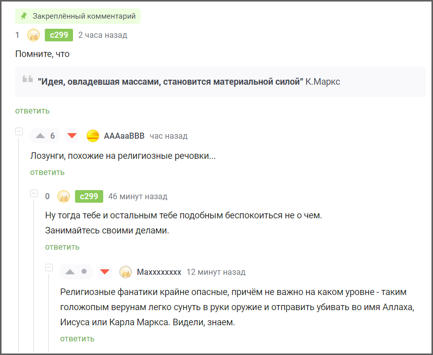 Разница в отношении к человеку - Критическое мышление, Коммунизм, Ответ на пост, Социализм, Капитализм, Скриншот, Комментарии на Пикабу