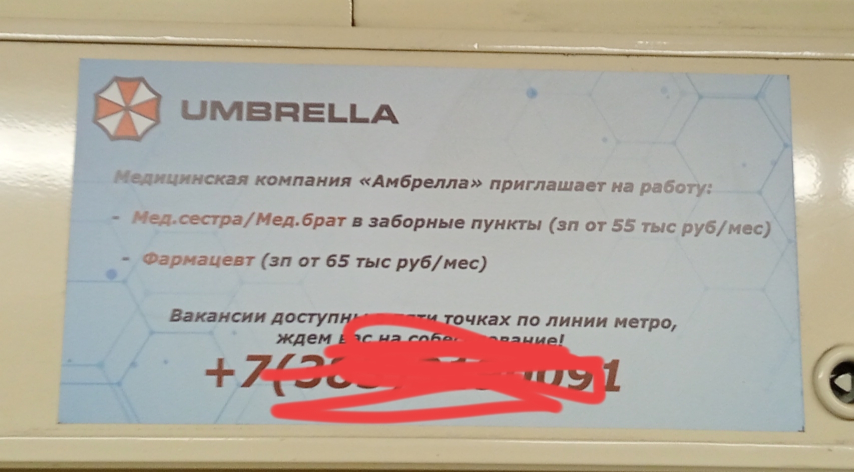 А можно не надо? - Resident Evil, Зомби, Umbrella Corporation, Вакансии