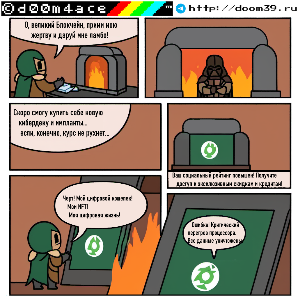 #46 d00m4ace mini comic on the topic of MMORPG and 42 - Comics, Memes, Relaxation, Flood, Cryptocurrency, Nft, Technologies, Future