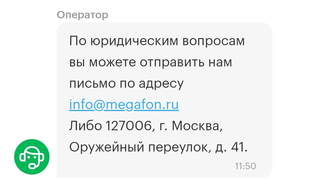 Ответ на пост «Мегафон подняли стоимость тарифа на 67%» - Моё, Мегафон, Наглость, Жалоба, Длиннопост, Негатив, Служба поддержки, Сотовые операторы, Ответ на пост, Волна постов