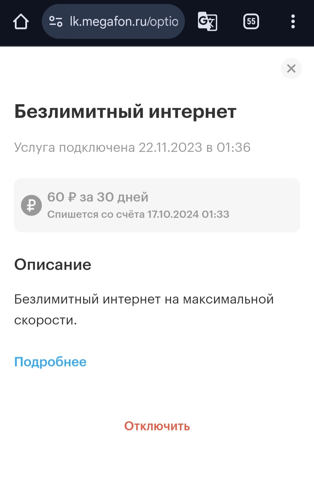 Reply to the post Megafon raised the tariff cost by 67% - My, Megaphone, Impudence, A complaint, Longpost, Negative, Support service, Cellular operators, Reply to post, A wave of posts