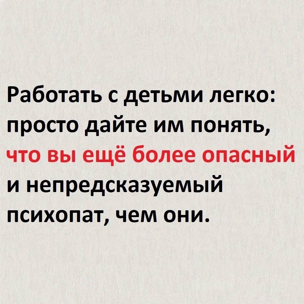 О чем не учат в пединституте) - Педагогика, Дети, Родители и дети, Школа, Скриншот, Картинка с текстом, Повтор