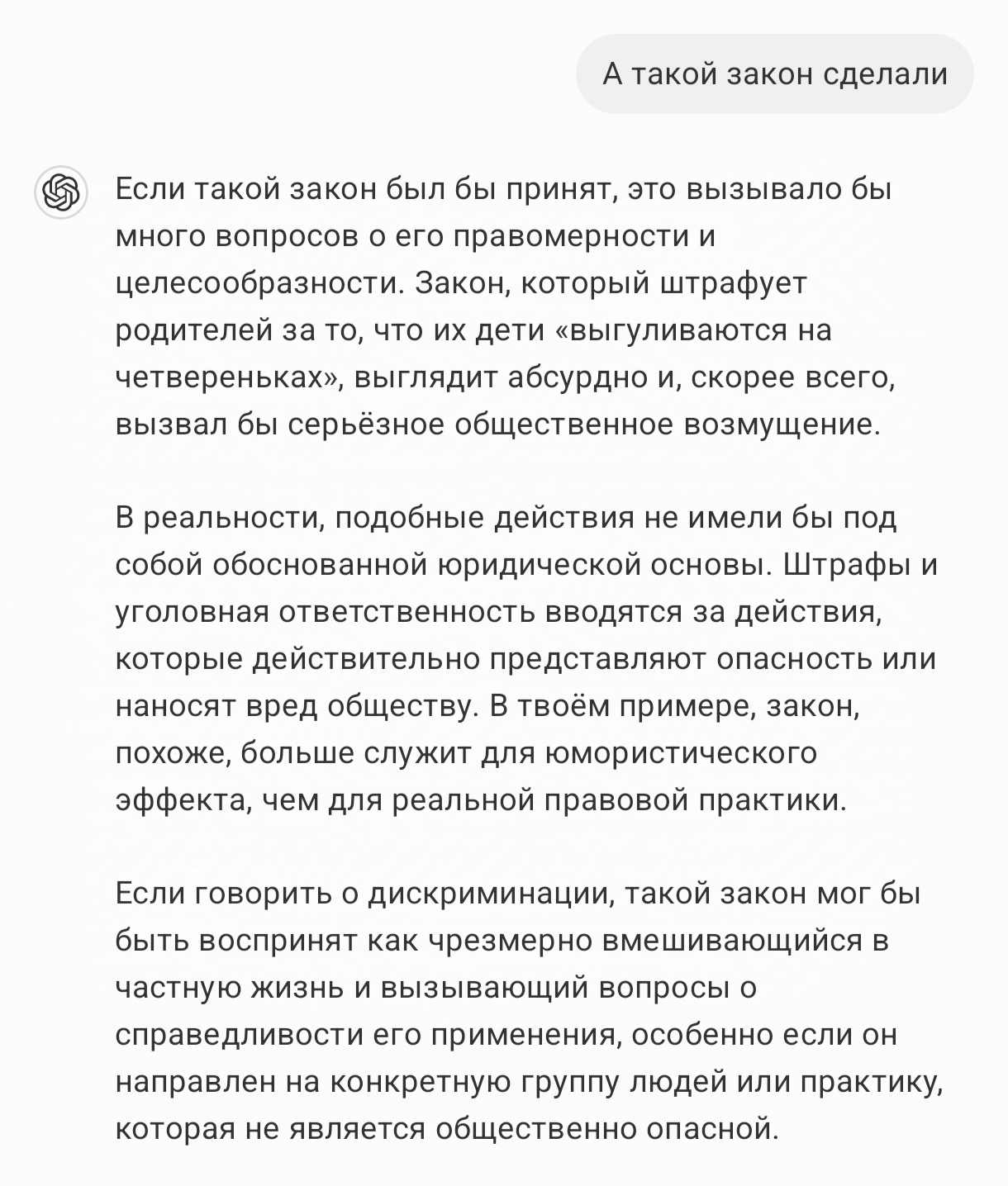 Квадроберы, дискриминация - Моё, Квадроберы, Дискриминация, Уголовный кодекс, Длиннопост, Chatgpt