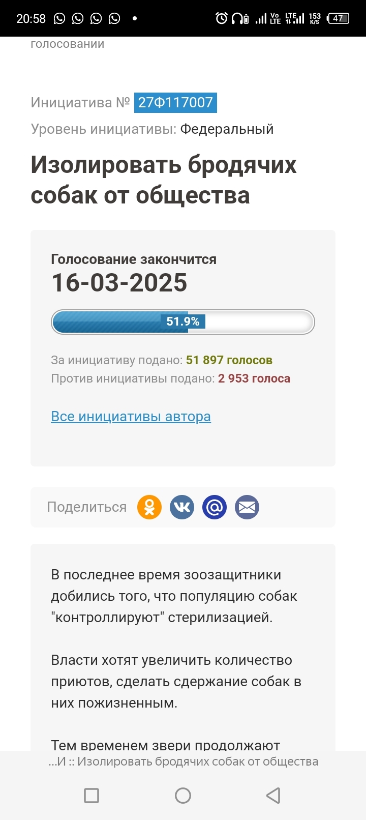 Ответ на пост «Чуда не произошло: 12-летняя девочка, которую растерзали бродячие собаки в Чульмане, умерла» - Негатив, Бродячие собаки, Нападение собак, Якутия, Волна постов, Чульман, Ответ на пост, Длиннопост, Без рейтинга, Инициатива, Голосование, Скриншот