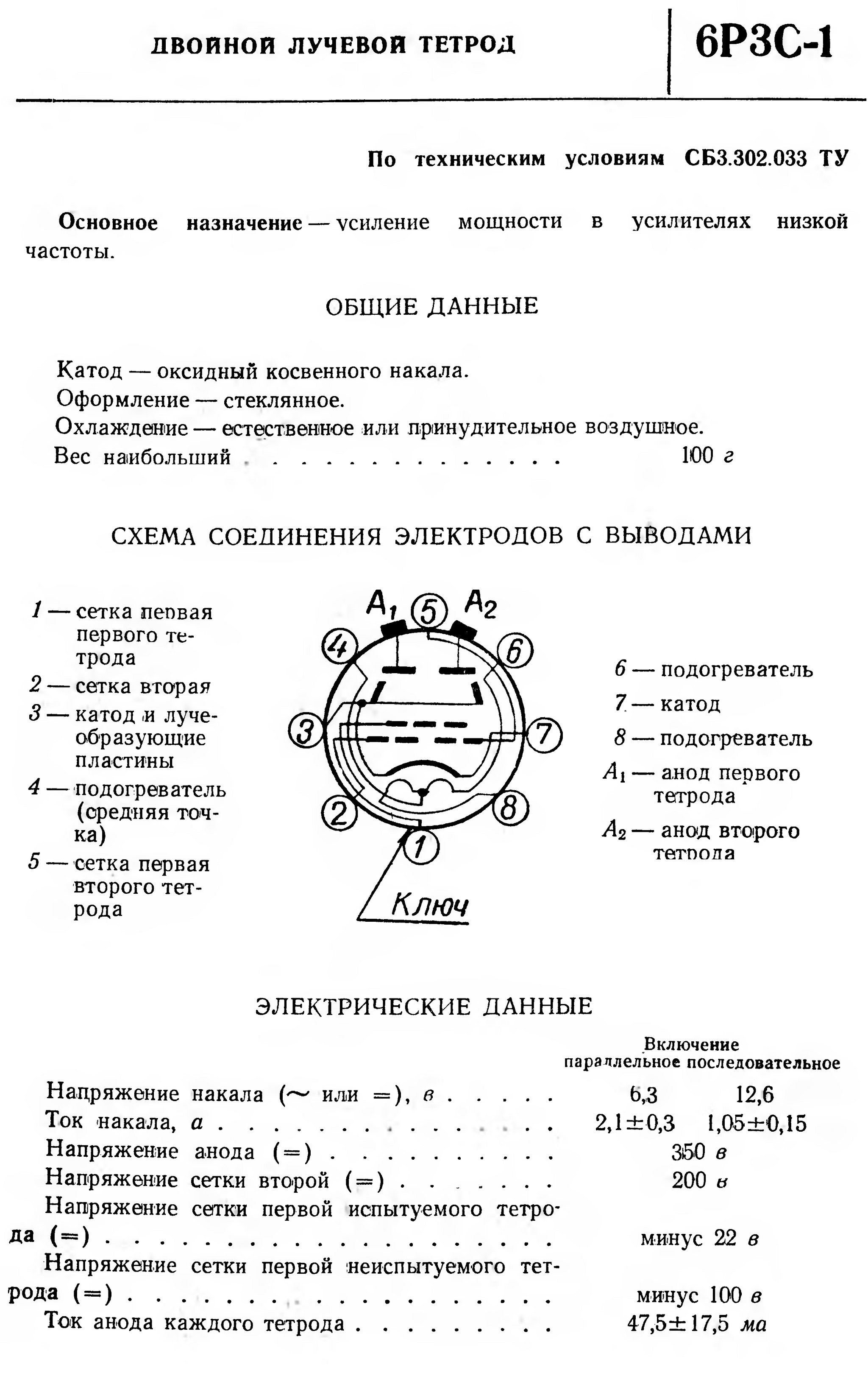 6Р3С-1 в Hi-End усилителях: пересогласование выводов для достижения нового уровня качества - Моё, Hi-End, Hi-Fi, Инженер, Искусство, Аудиотехника, Усилители, Усилитель звука, Развитие, Техника, Электричество, Радиолюбители, Длиннопост