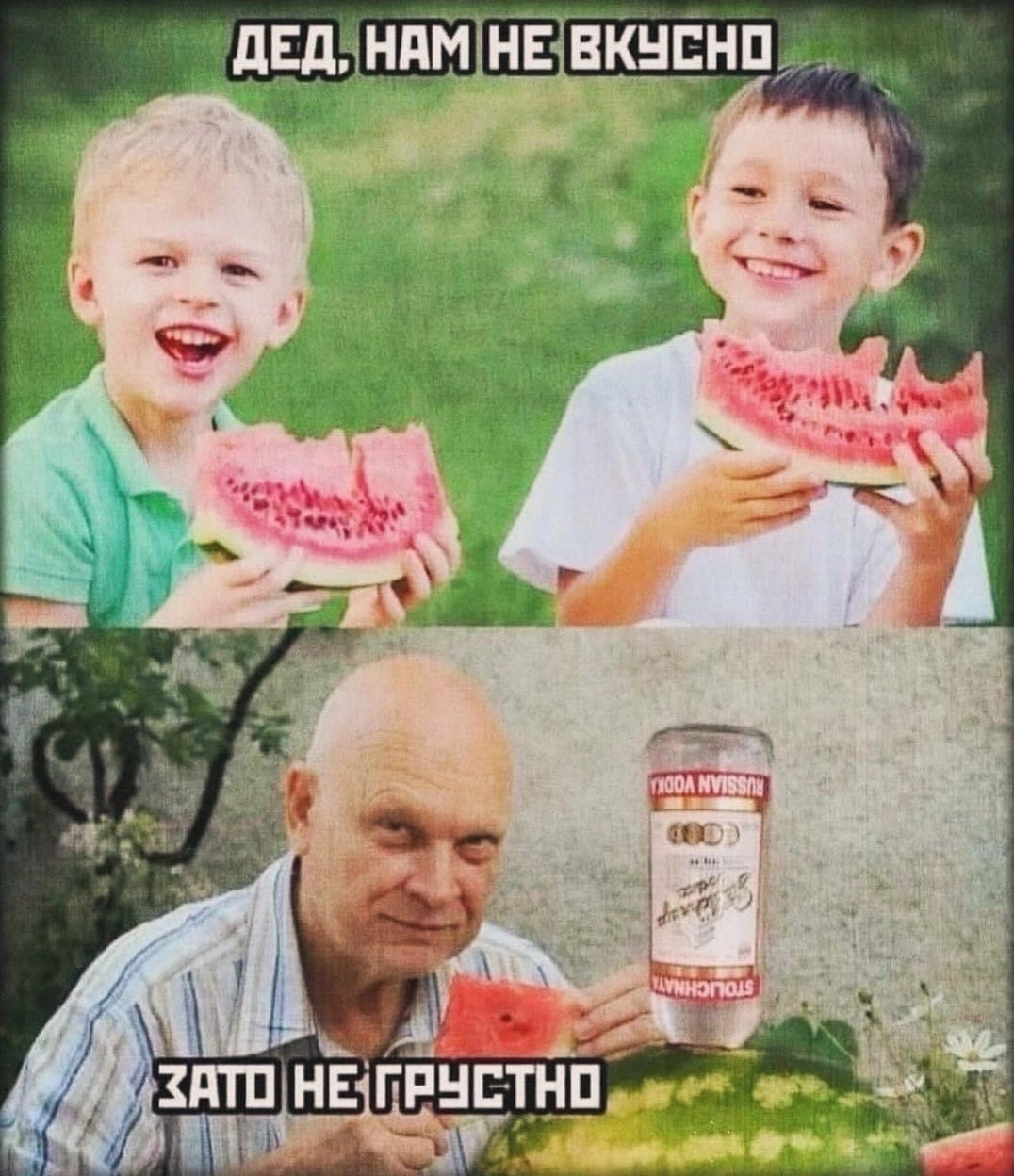 Grandfather's Secret - Grandfather, Children, Black humor, Memes, Picture with text, Watermelon, Vodka, Alcoyumor