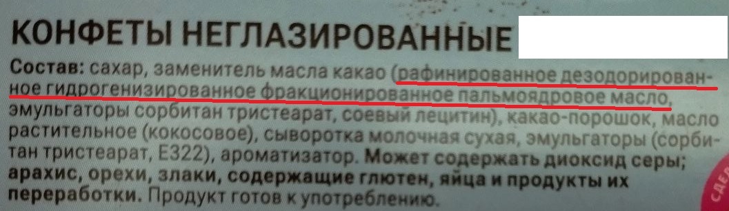 Продукт готов к употреблению - Моё, Нытье, Рассуждения, Конфеты, Состав, Пальмовое масло