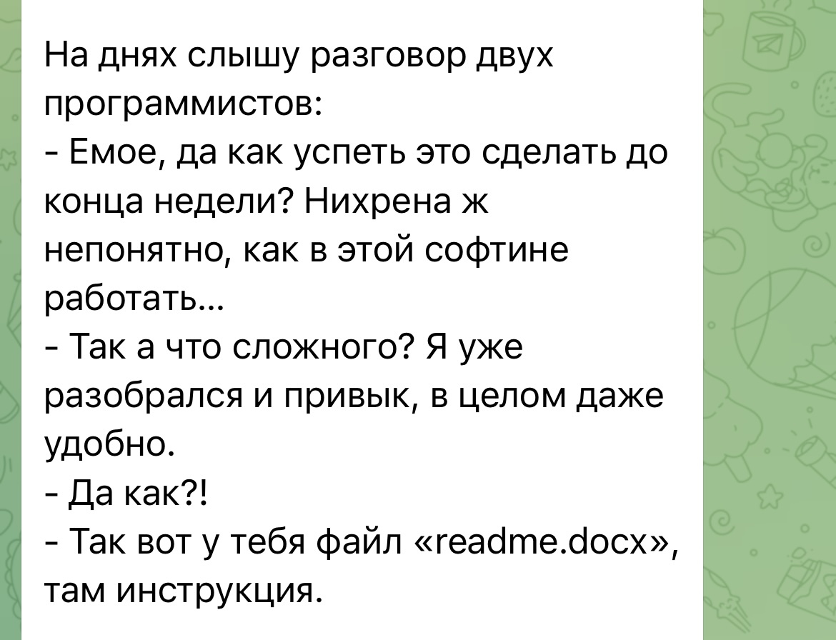 А зачем читать инструкцию? - IT, Работа, Инструкция, Скриншот, Тупость, Руководитель, Telegram (ссылка), Длиннопост