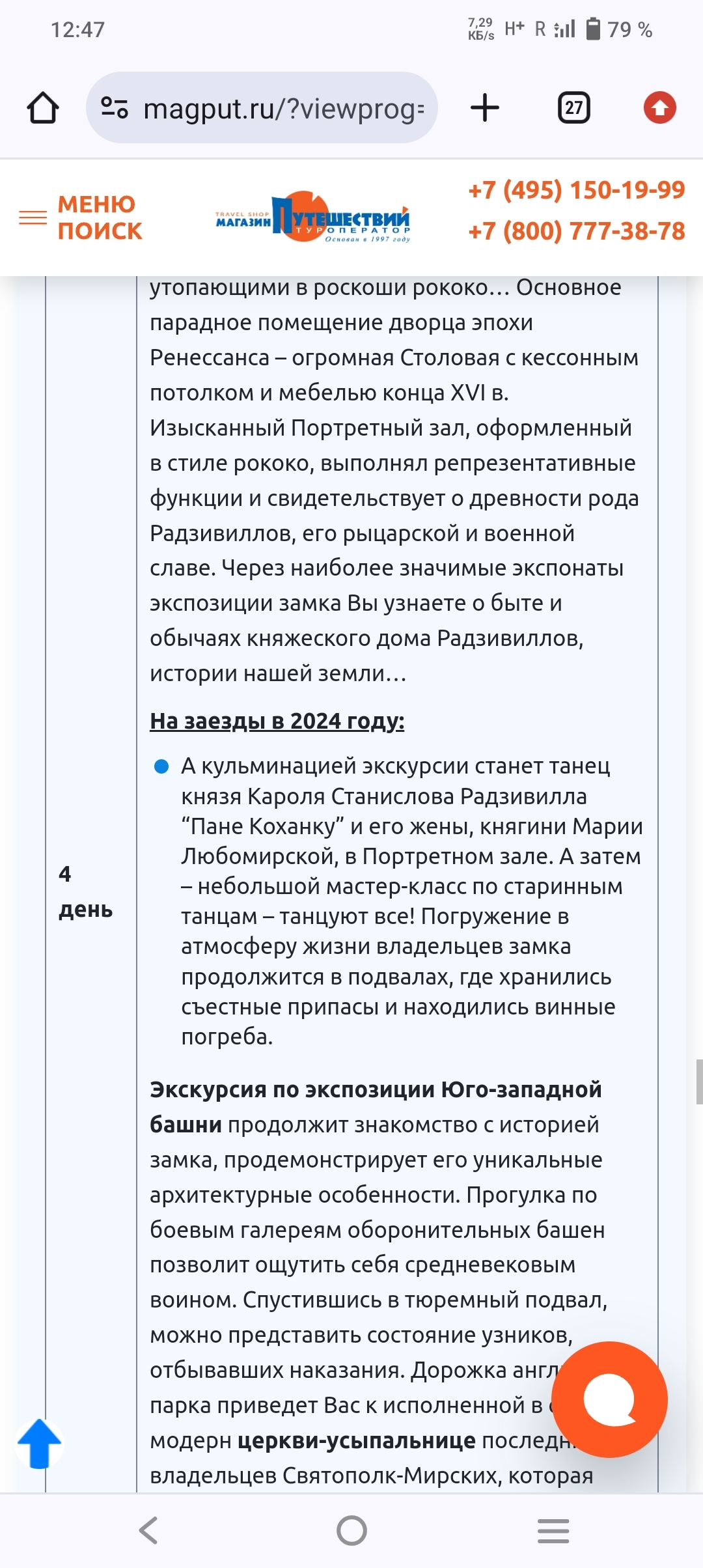 Крупный туроператор продал мне несуществующие экскурсии ( и продолжает их продавать) - Моё, Жалоба, Обман, Туризм, Туроператор, Республика Беларусь, Длиннопост