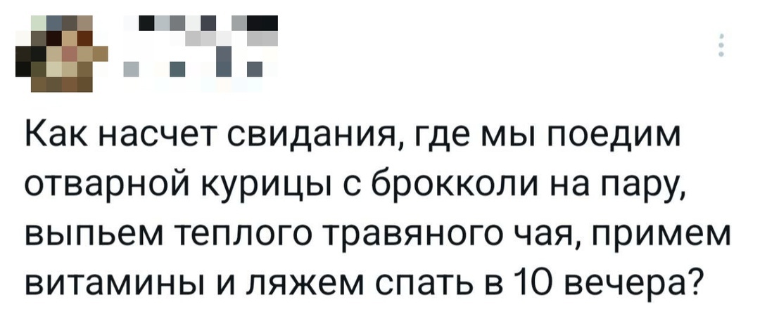 Да, но никто не хочет есть со мной брокколи - Юмор, Кулинария, Ожидание и реальность, Свидание, Еда, Картинка с текстом, Скриншот, ЗОЖ, Twitter