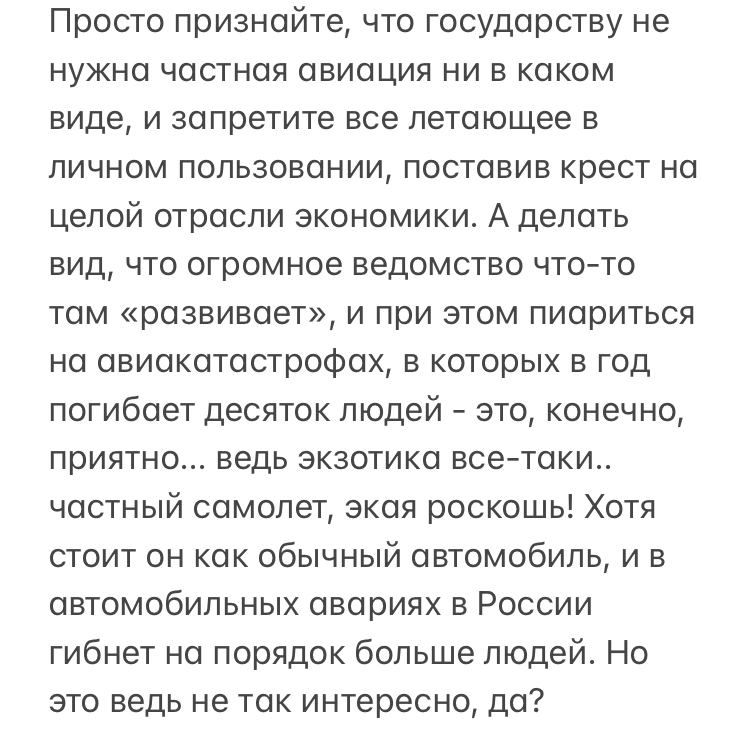 Комментарий к статье про легкомоторную авиацию - Авиация, Гражданская авиация, Малая авиация, Самолет, Негатив, Проблема, Повтор, Длиннопост, Скриншот