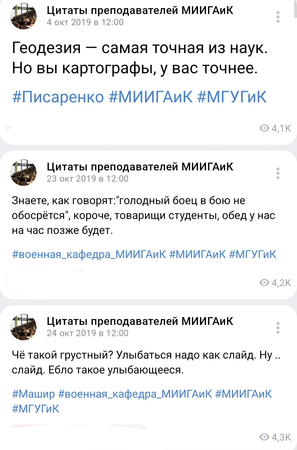 Quotes from MIIGAiK teachers - Miigaik, Geodesy, Cartography, Military department, Quotes, University, Teacher, Students, Longpost, Utterance, VKontakte (link), A wave of posts