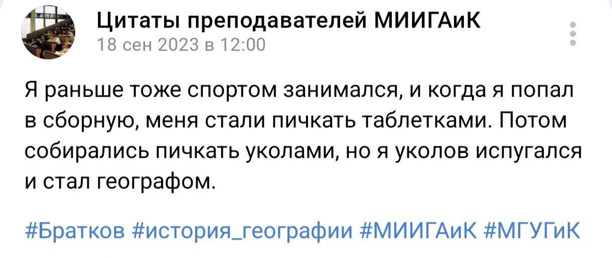 Цитаты преподавателей МИИГАиК - Миигаик, Геодезия, Картография, Военная кафедра, Цитаты, Вуз, Преподаватель, Студенты, Длиннопост, Высказывание, ВКонтакте (ссылка), Волна постов