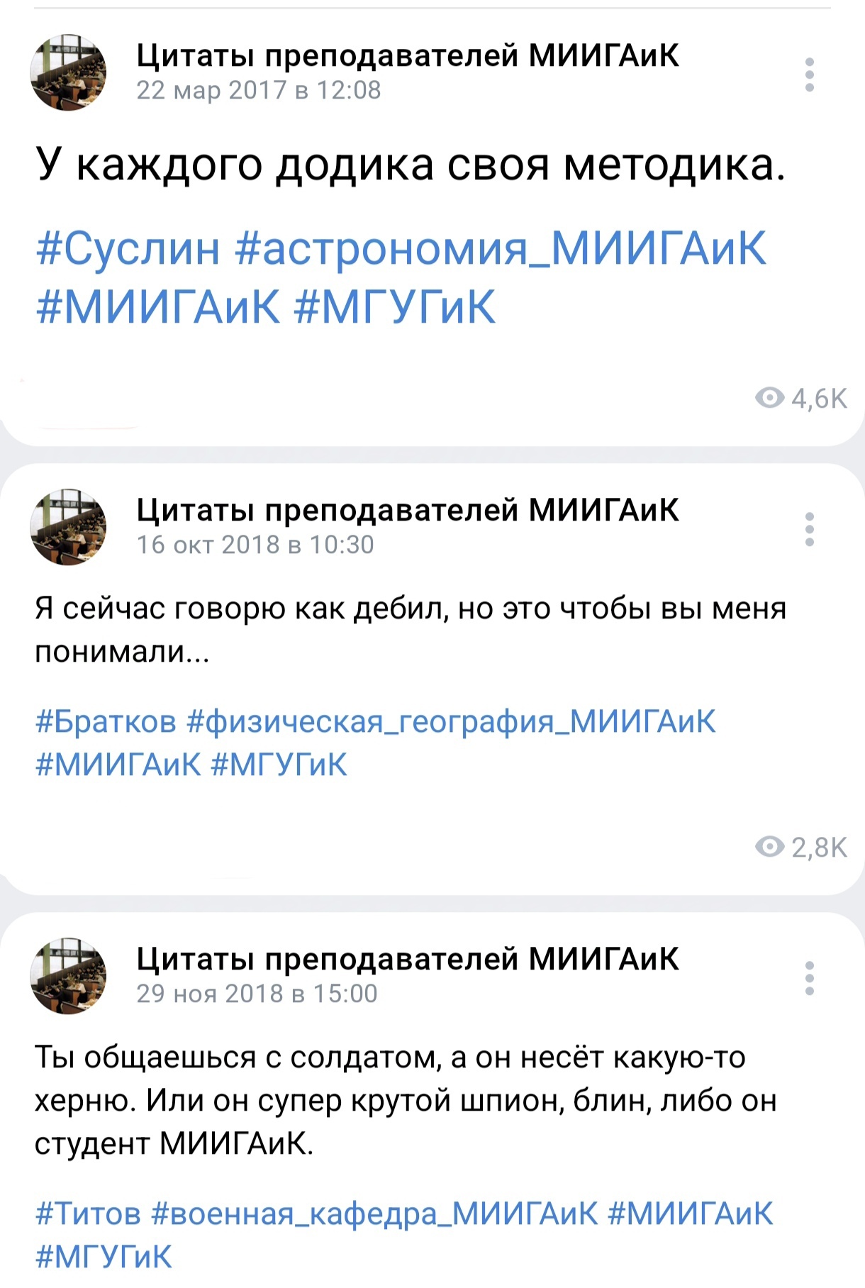 Quotes from MIIGAiK teachers - Miigaik, Geodesy, Cartography, Military department, Quotes, University, Teacher, Students, Longpost, Utterance, VKontakte (link), A wave of posts