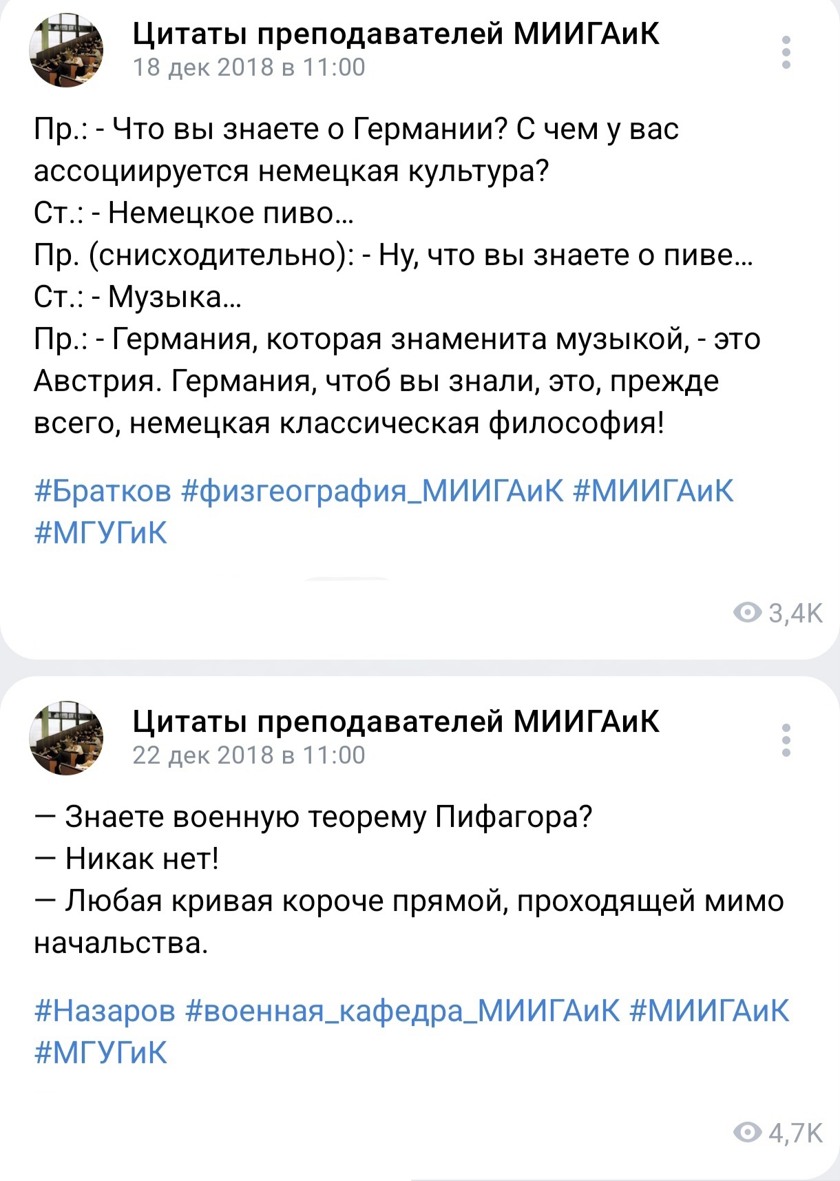 Quotes from MIIGAiK teachers - Miigaik, Geodesy, Cartography, Military department, Quotes, University, Teacher, Students, Longpost, Utterance, VKontakte (link), A wave of posts