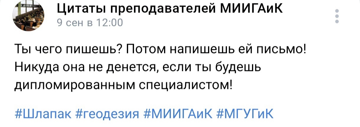 Quotes from MIIGAiK teachers - Miigaik, Geodesy, Cartography, Military department, Quotes, University, Teacher, Students, Longpost, Utterance, VKontakte (link), A wave of posts