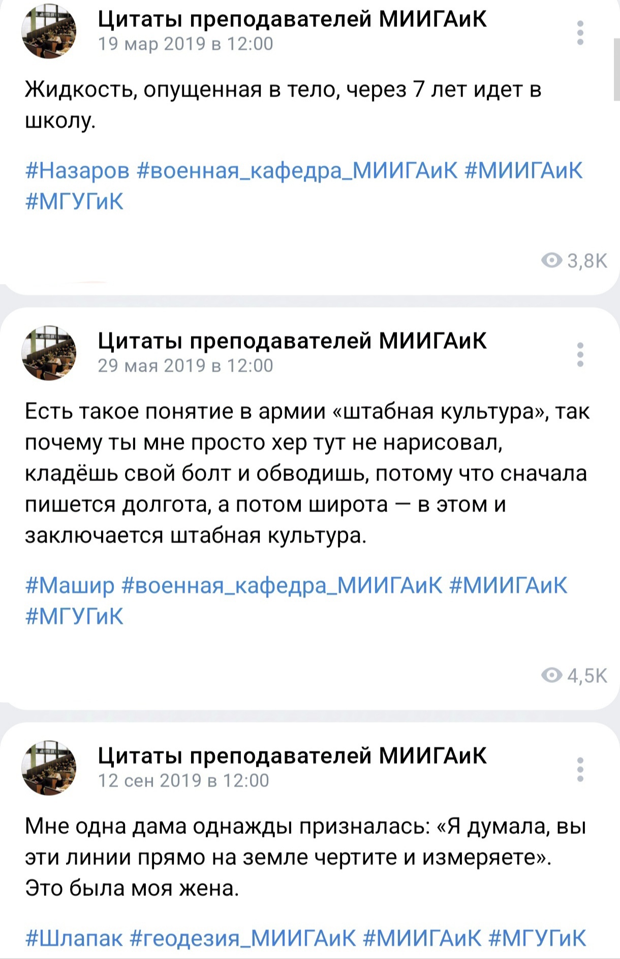 Цитаты преподавателей МИИГАиК - Миигаик, Геодезия, Картография, Военная кафедра, Цитаты, Вуз, Преподаватель, Студенты, Длиннопост, Высказывание, ВКонтакте (ссылка), Волна постов