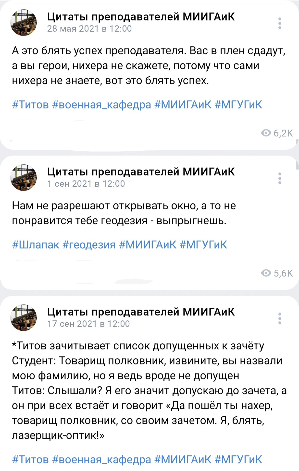 Quotes from MIIGAiK teachers - Miigaik, Geodesy, Cartography, Military department, Quotes, University, Teacher, Students, Longpost, Utterance, VKontakte (link), A wave of posts