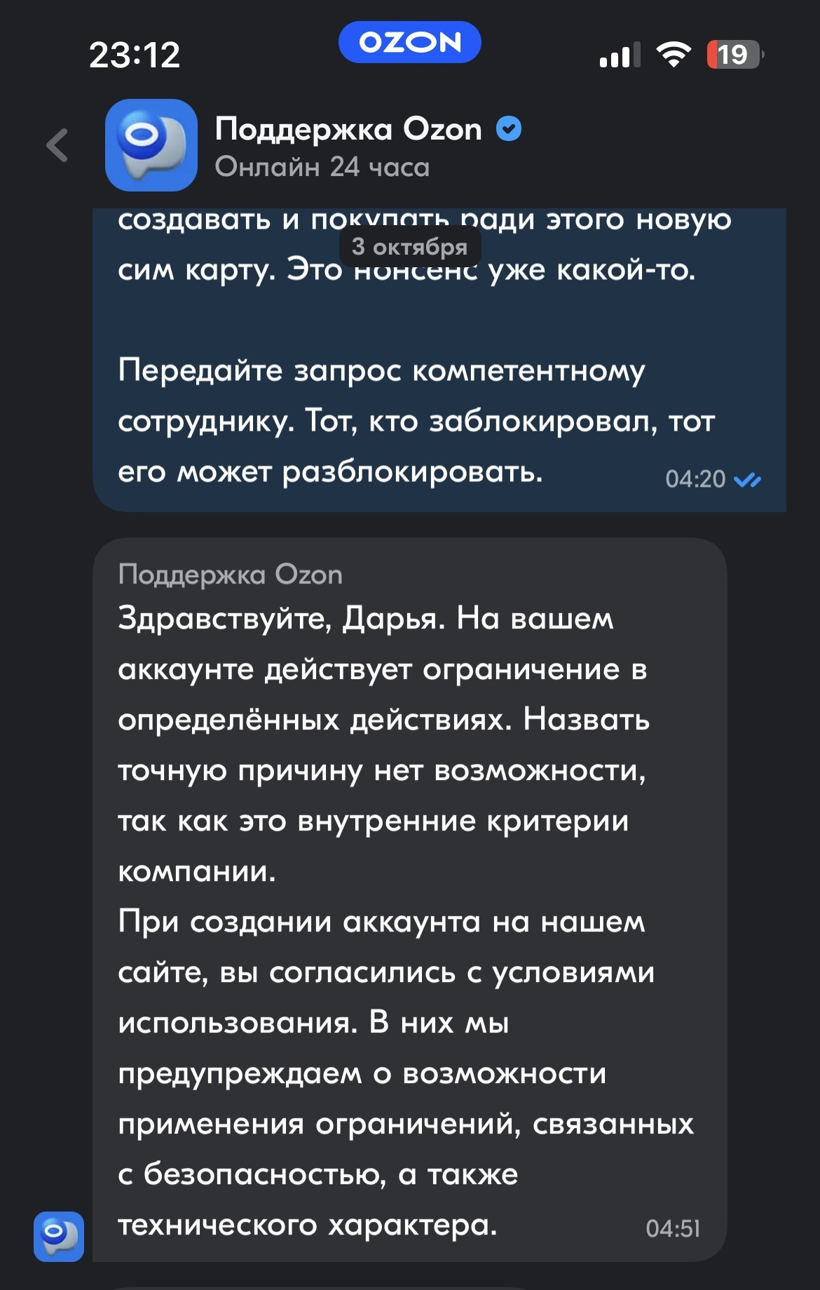 Ozon заблокировал аккаунт - Моё, Служба поддержки, Жалоба, Ozon, Негатив, Маркетплейс, Вопрос, Спроси Пикабу, Бан, Блокировка, Негодование, Несправедливость, Обман клиентов, Защита прав потребителей, Длиннопост