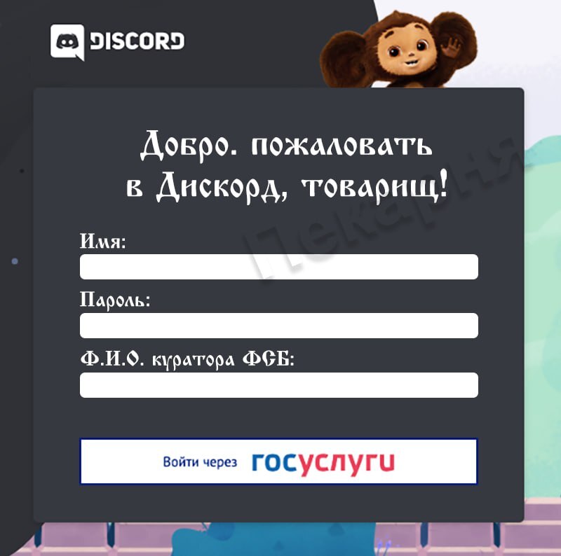 We are waiting - Discord, Blocking, Roskomnadzor, Humor