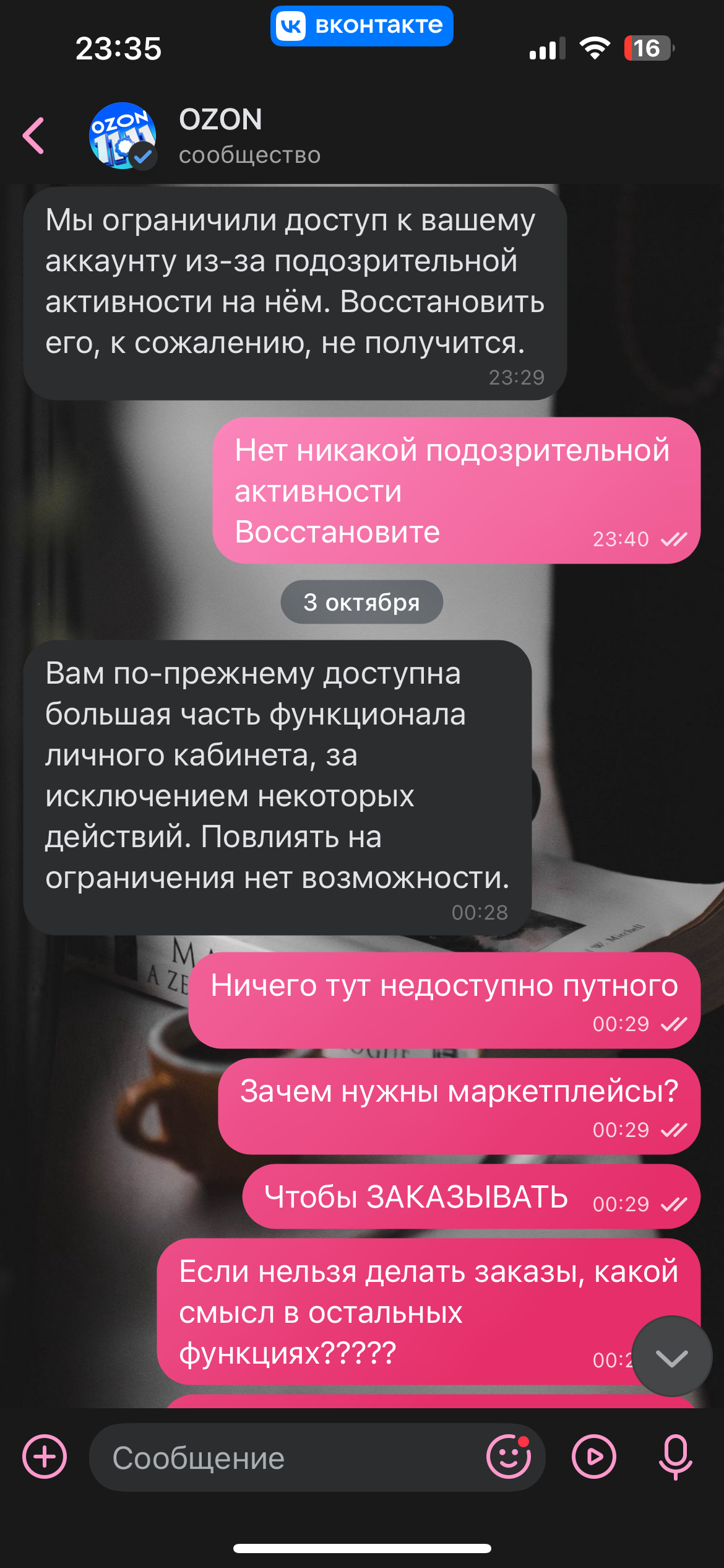 Ozon заблокировал аккаунт - Моё, Служба поддержки, Жалоба, Ozon, Негатив, Маркетплейс, Вопрос, Спроси Пикабу, Бан, Блокировка, Негодование, Несправедливость, Обман клиентов, Защита прав потребителей, Длиннопост